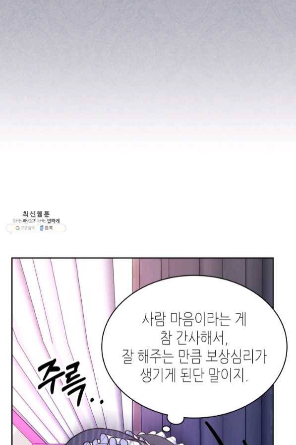 오라버니가 너무 순해서 걱정이다 32화 16