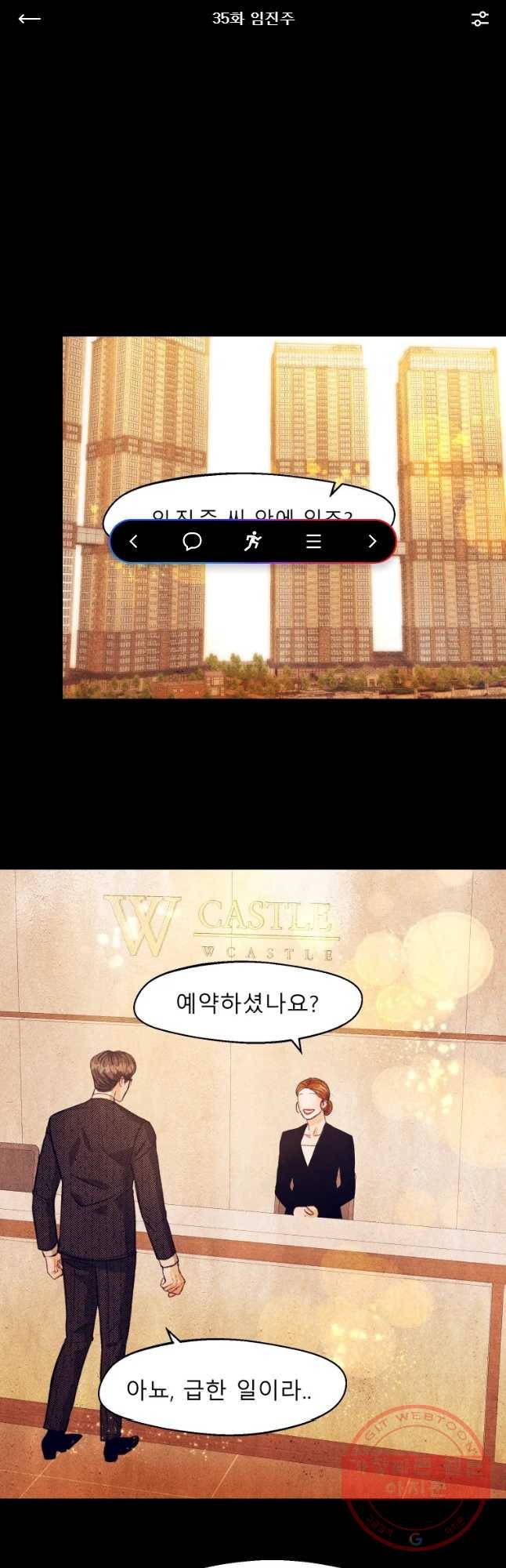 크레센도 35화 임진주 1