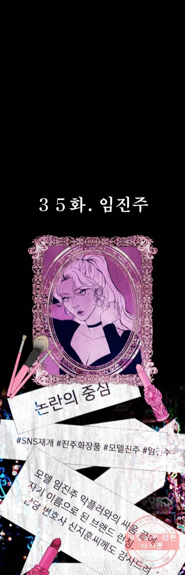 크레센도 35화 임진주 3