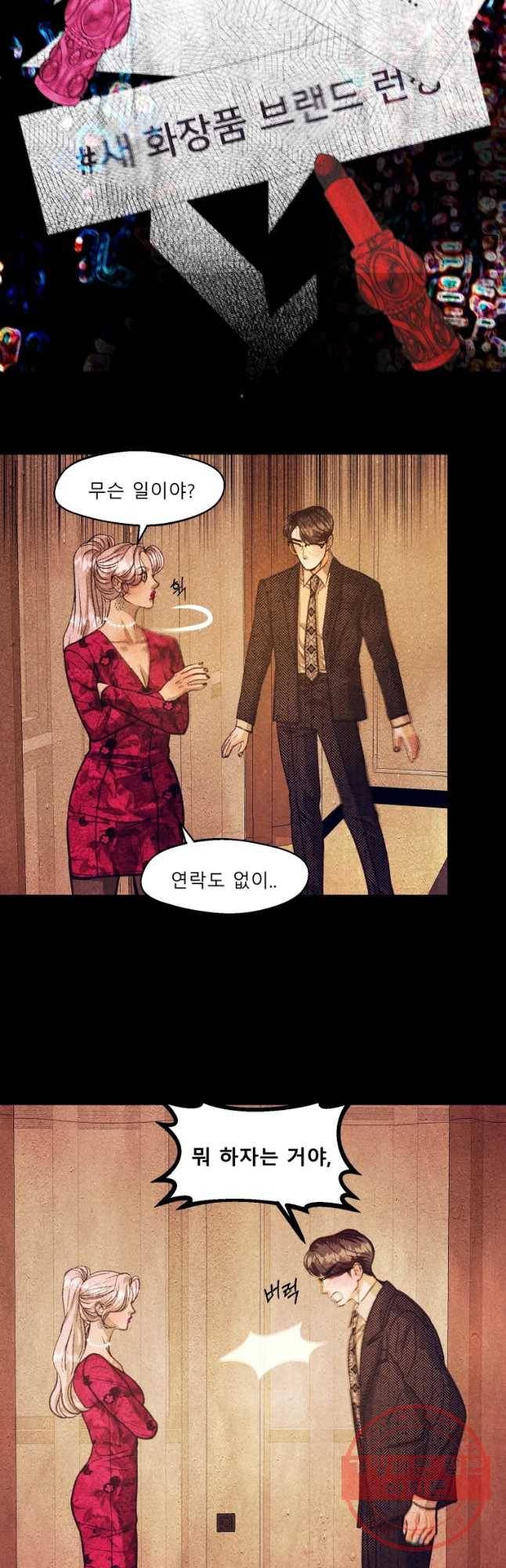 크레센도 35화 임진주 4