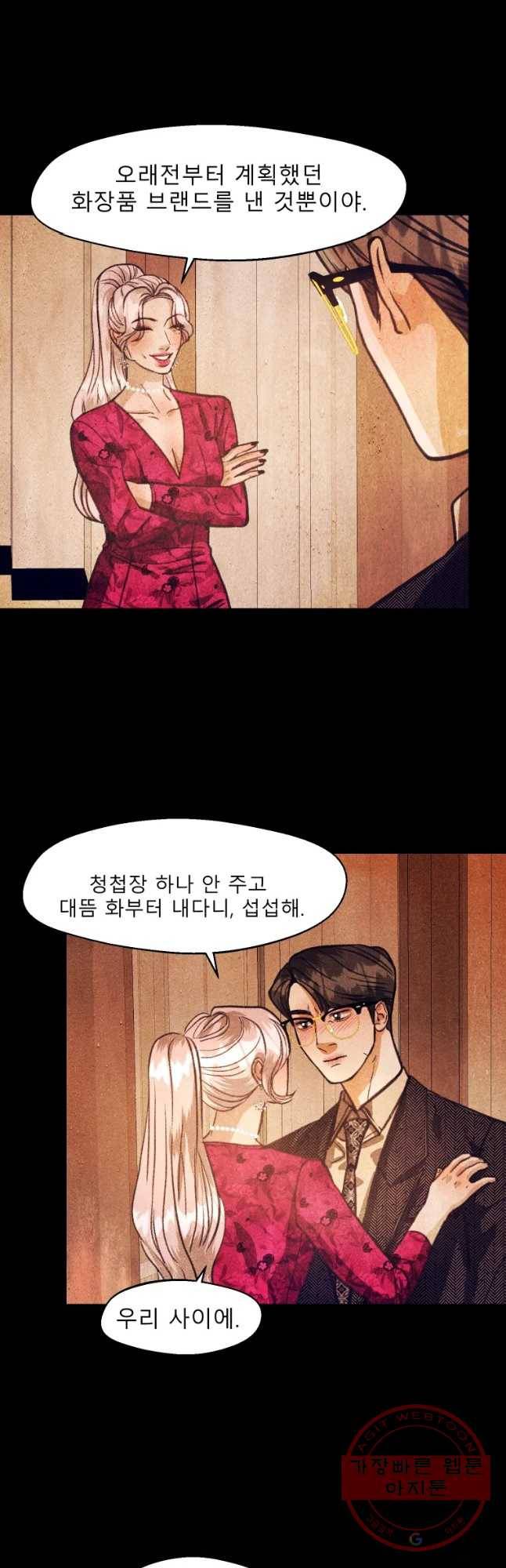 크레센도 35화 임진주 6