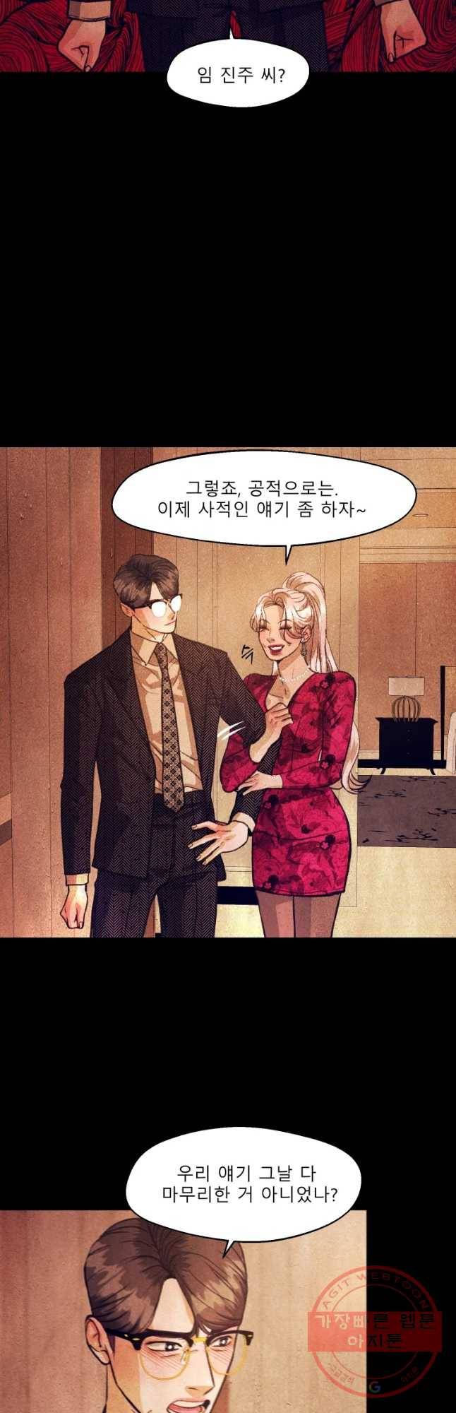 크레센도 35화 임진주 8