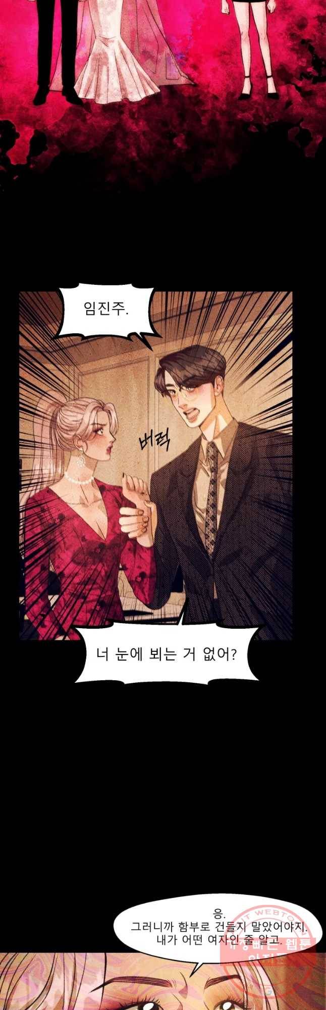 크레센도 35화 임진주 12