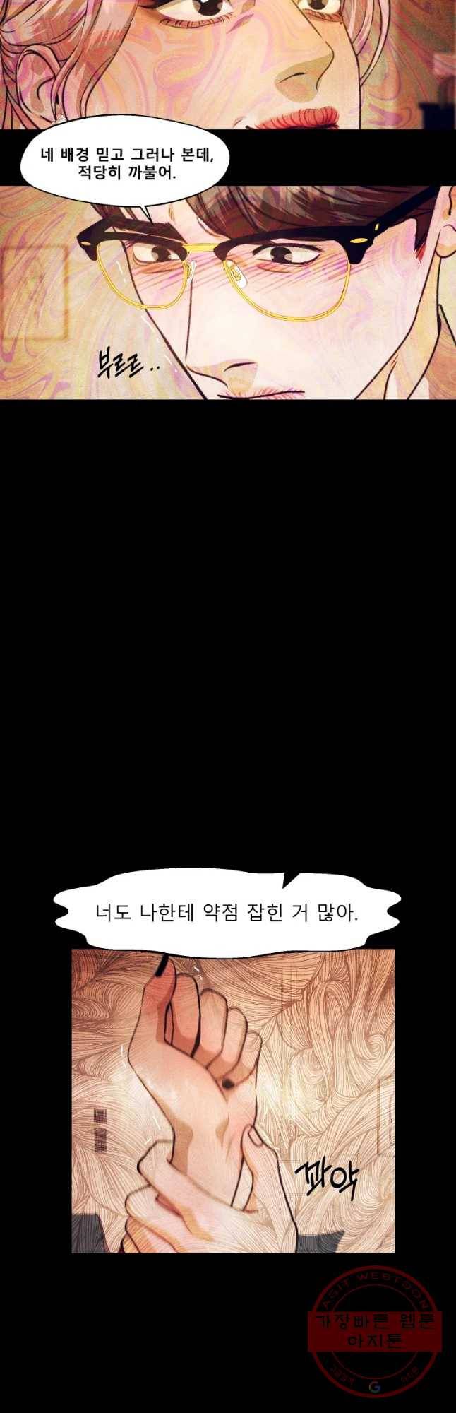 크레센도 35화 임진주 13