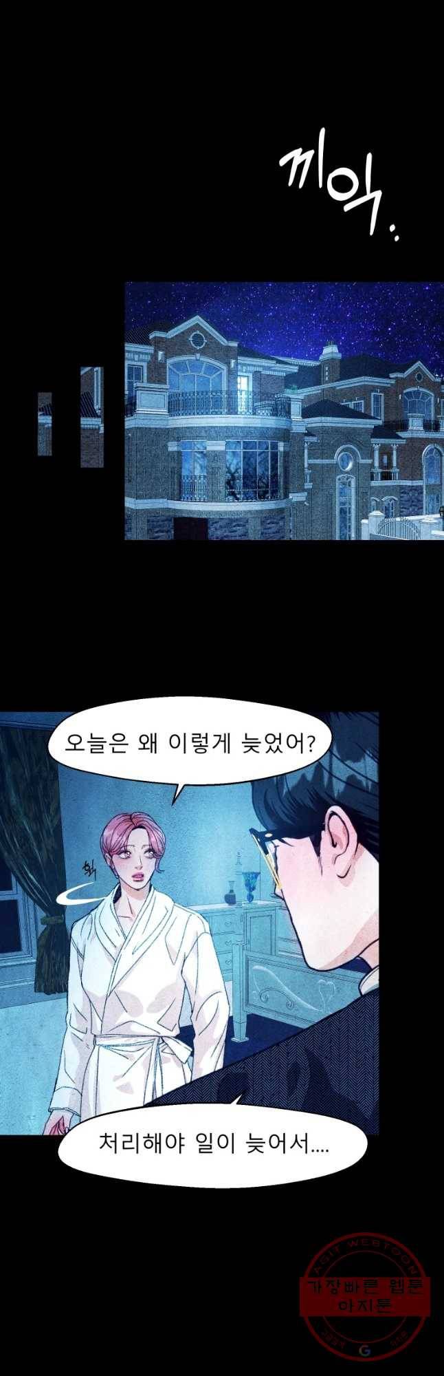 크레센도 35화 임진주 17