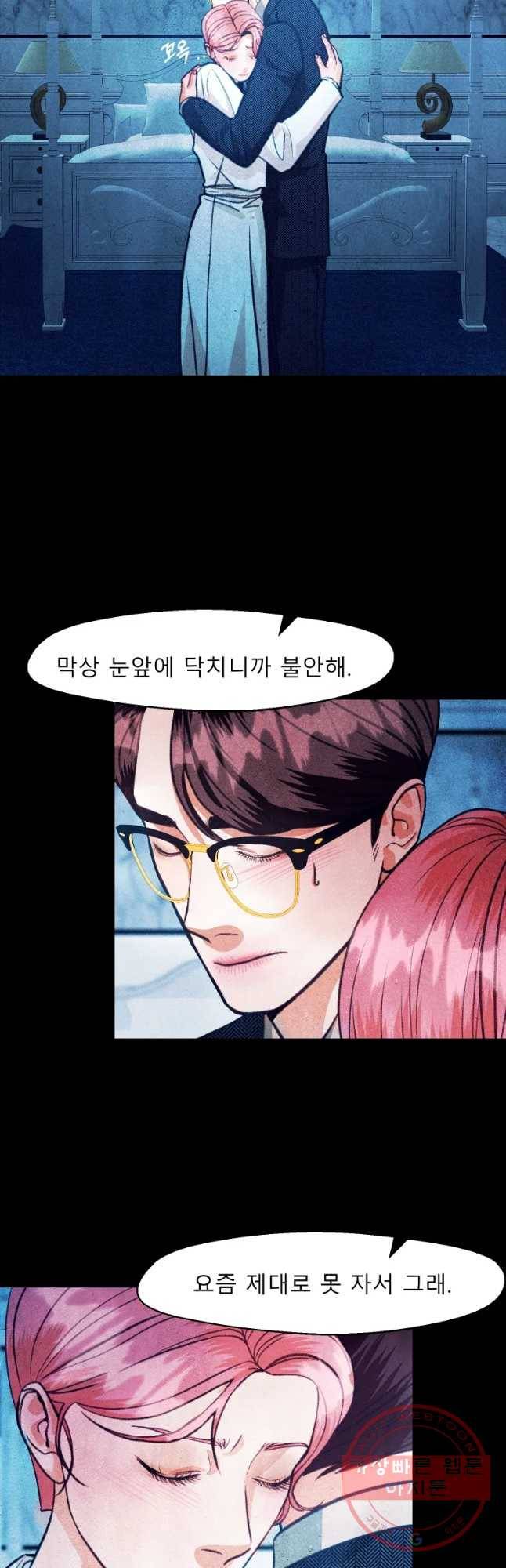 크레센도 35화 임진주 20