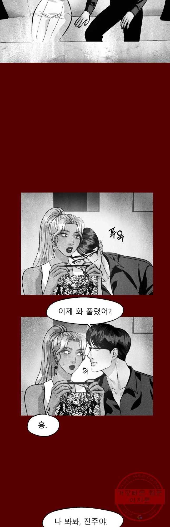 크레센도 35화 임진주 32