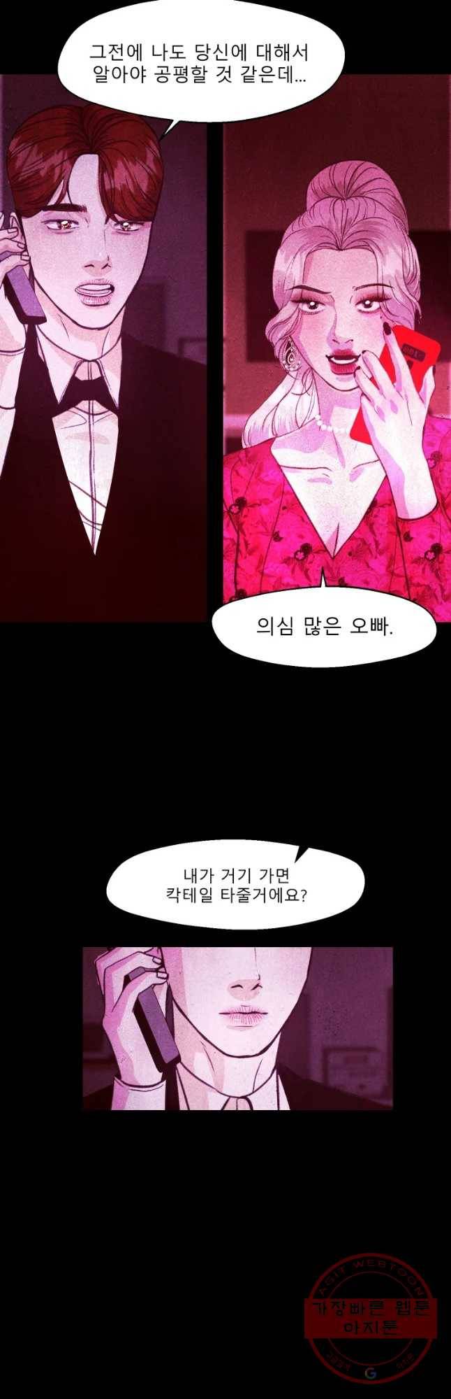 크레센도 35화 임진주 42