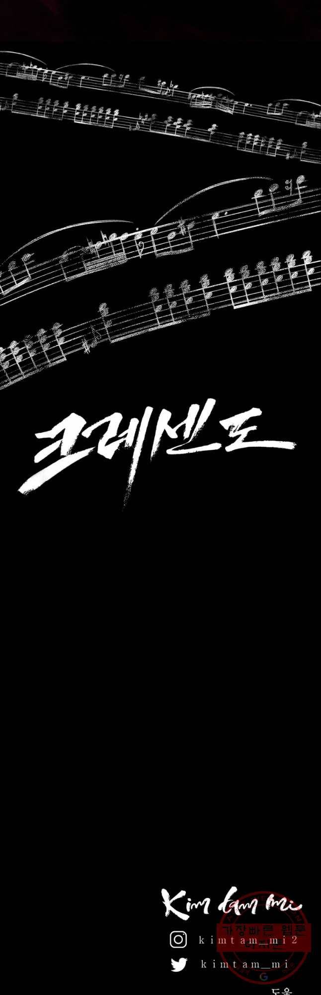 크레센도 35화 임진주 44