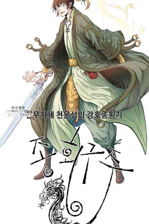 종횡구주 33화 2