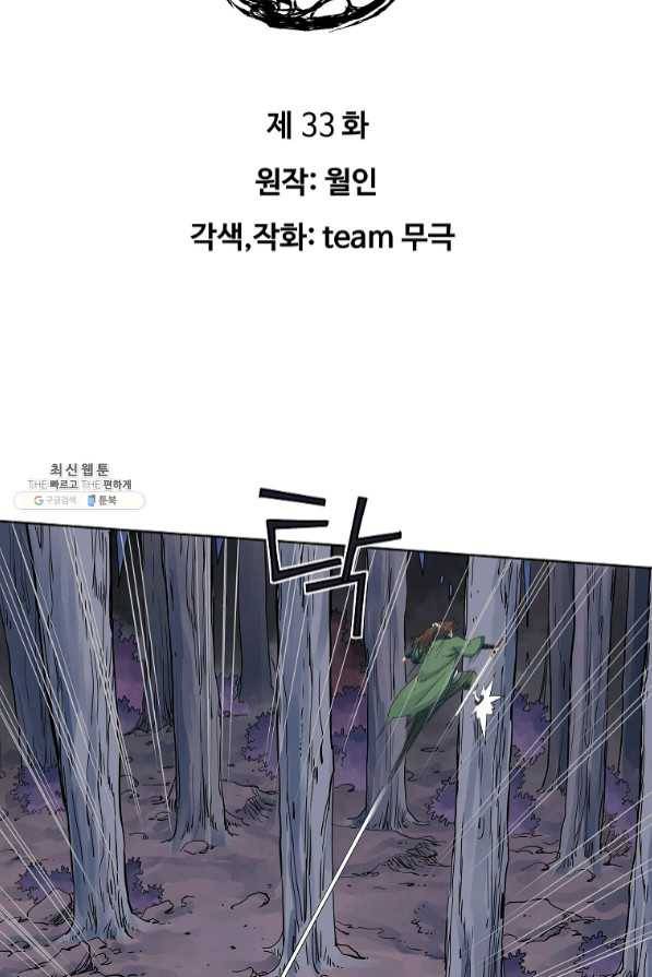 종횡구주 33화 3