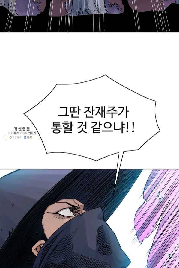 종횡구주 33화 8