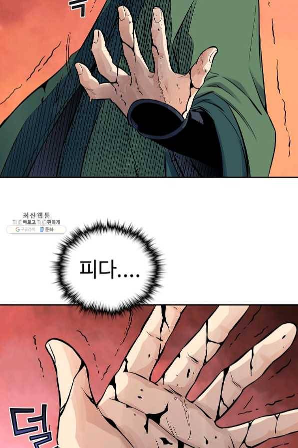 종횡구주 33화 43