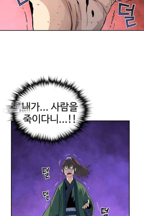 종횡구주 33화 44