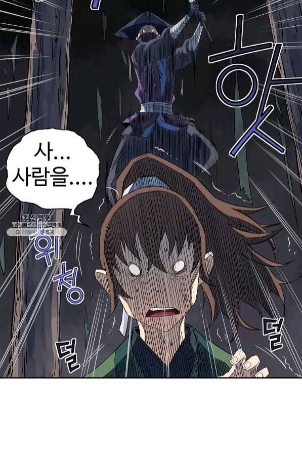 종횡구주 33화 46