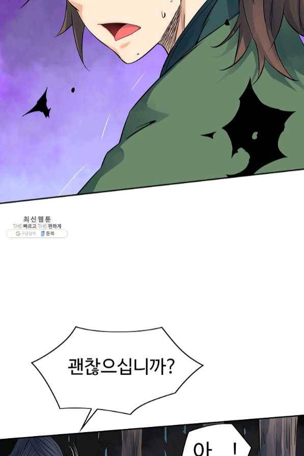 종횡구주 33화 51