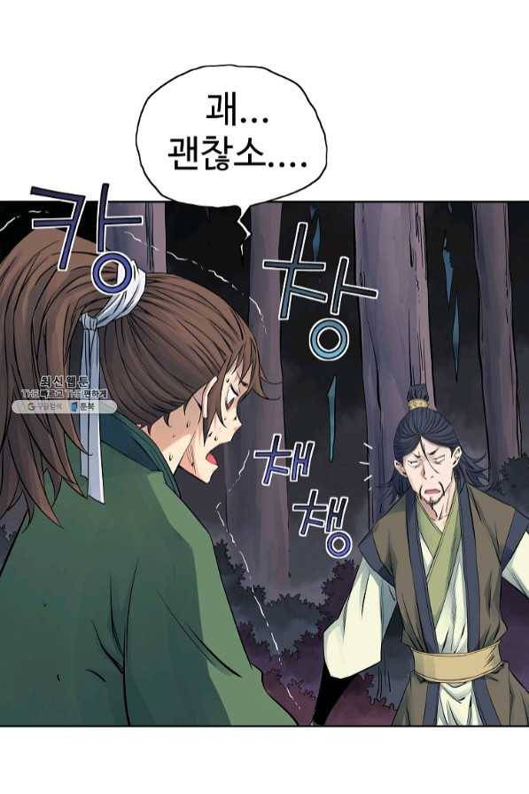 종횡구주 33화 53