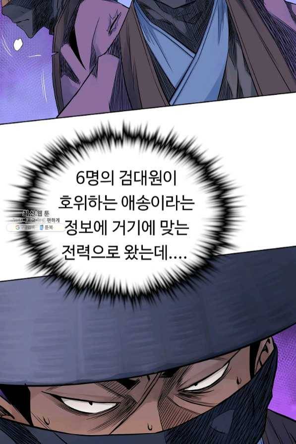 종횡구주 33화 60