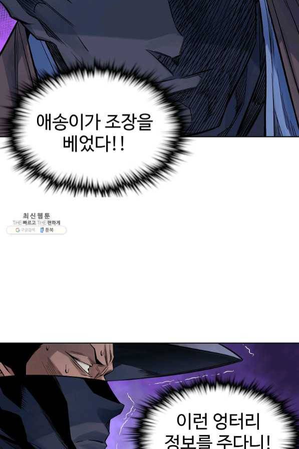 종횡구주 33화 61