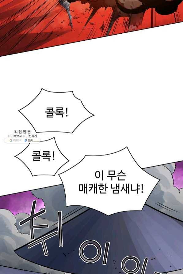 종횡구주 33화 67