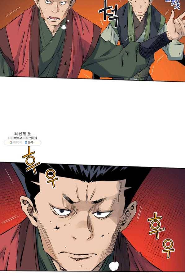 종횡구주 33화 71