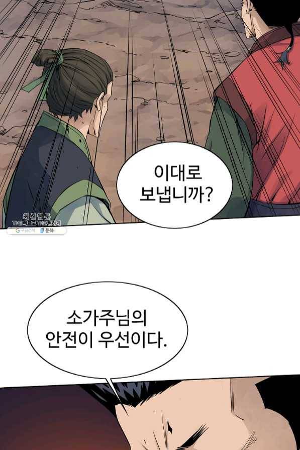 종횡구주 33화 74