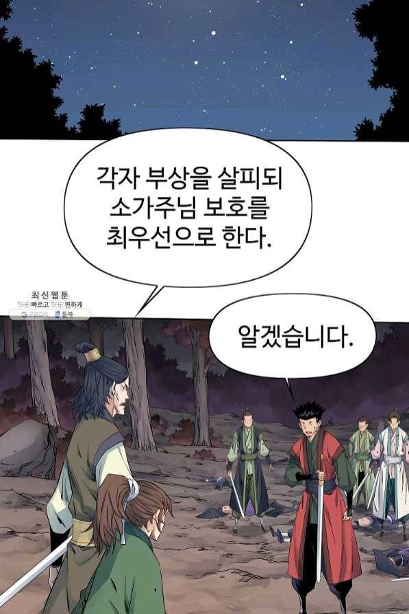 종횡구주 33화 76