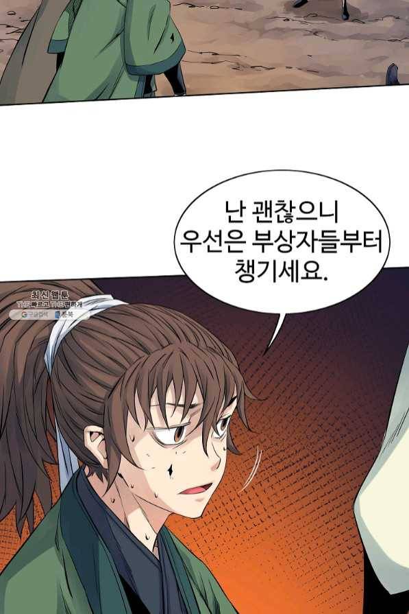 종횡구주 33화 77