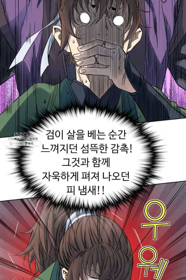 종횡구주 33화 81