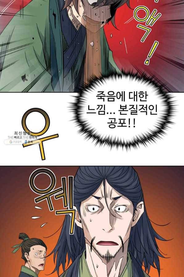 종횡구주 33화 82
