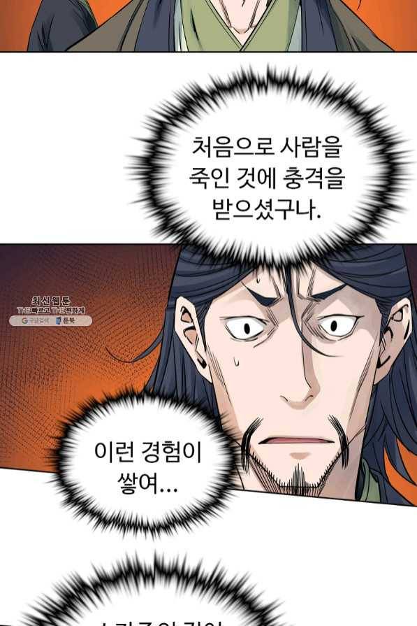 종횡구주 33화 83