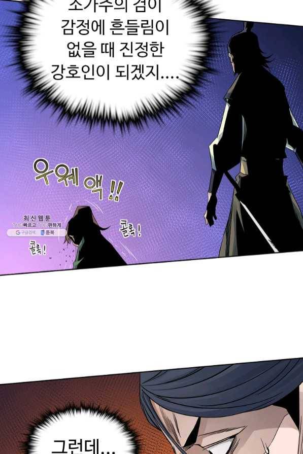 종횡구주 33화 84