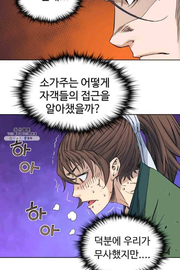 종횡구주 33화 85
