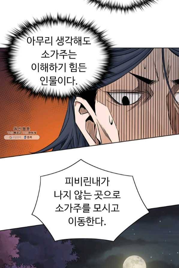 종횡구주 33화 86