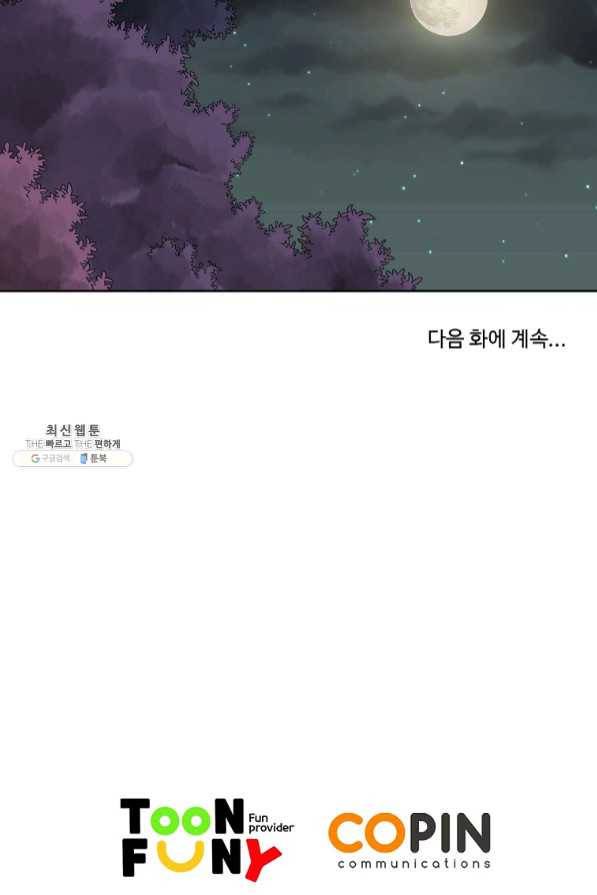 종횡구주 33화 87