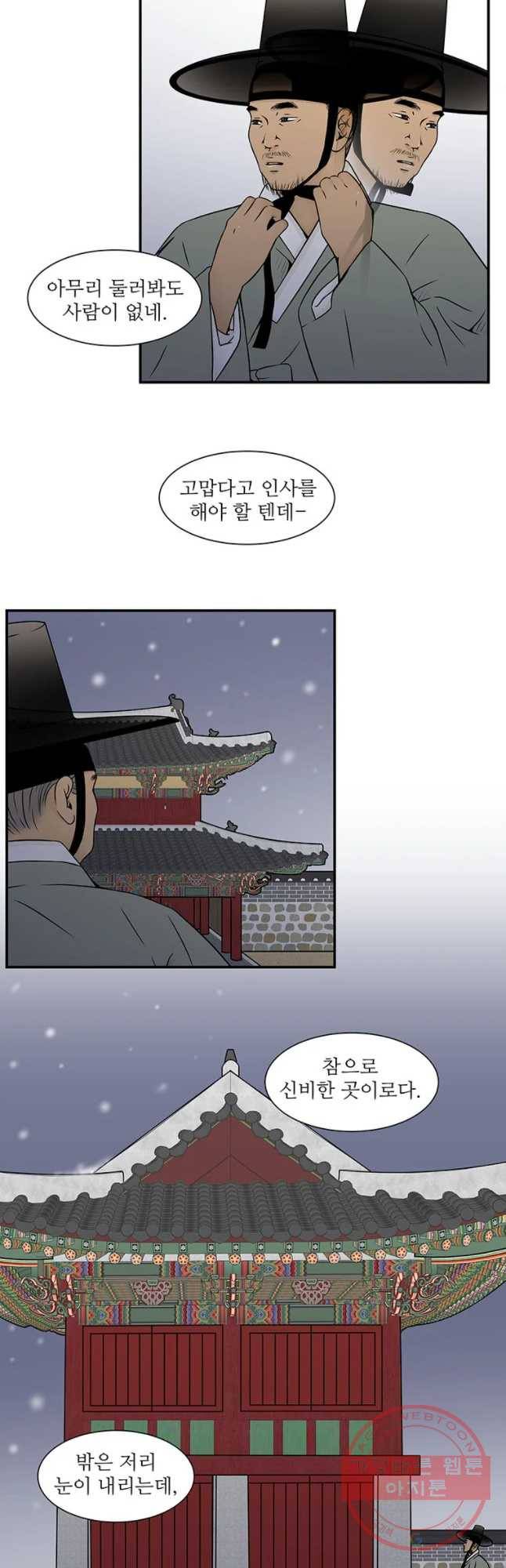 바리공주 175화 가랑과 도깨 비 三 2