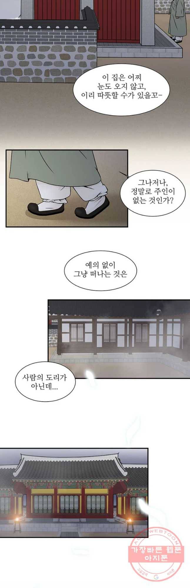 바리공주 175화 가랑과 도깨 비 三 3