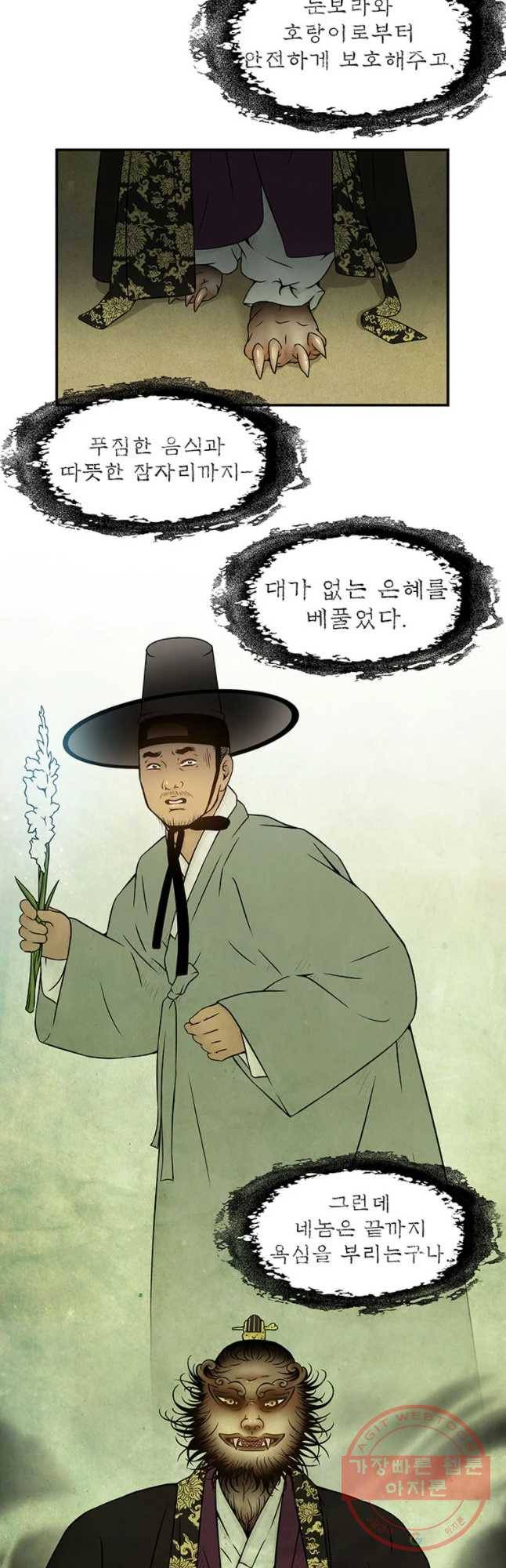 바리공주 175화 가랑과 도깨 비 三 7