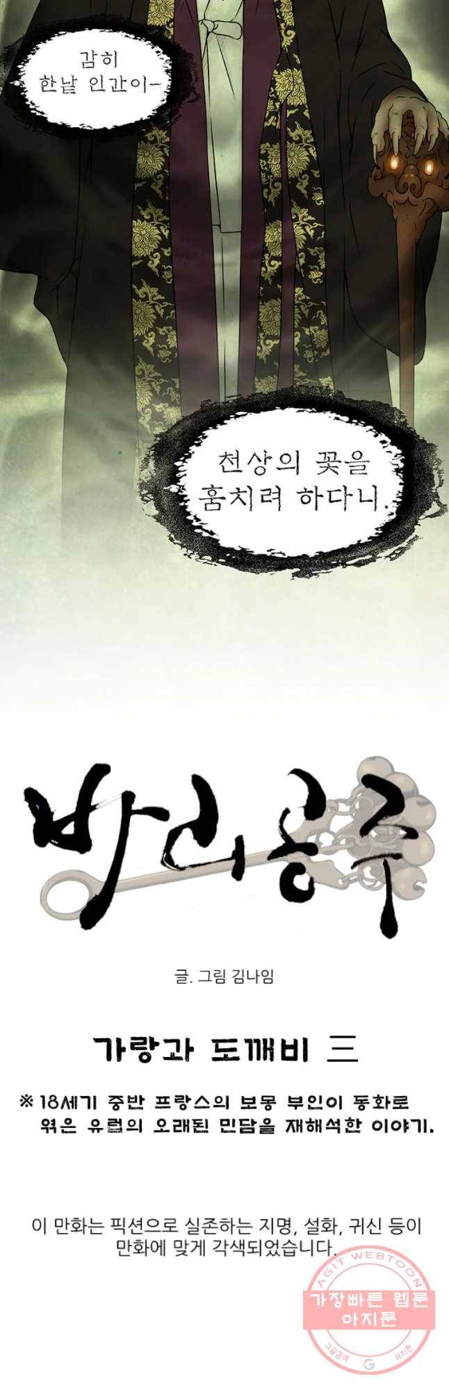 바리공주 175화 가랑과 도깨 비 三 8