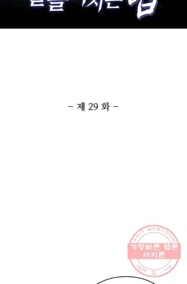 미녀 사부들에게 길들여지는 법 29화 2