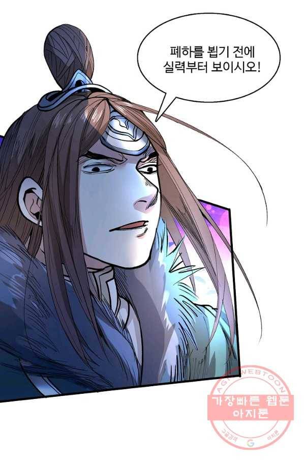 미녀 사부들에게 길들여지는 법 29화 11