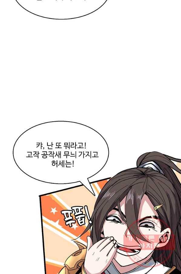 미녀 사부들에게 길들여지는 법 29화 14
