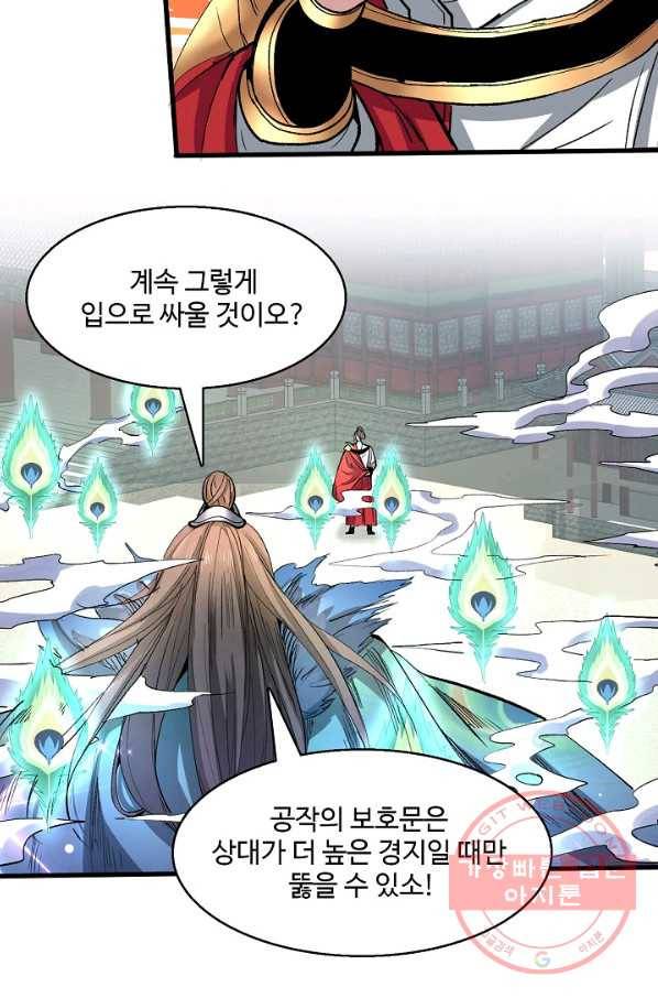 미녀 사부들에게 길들여지는 법 29화 15