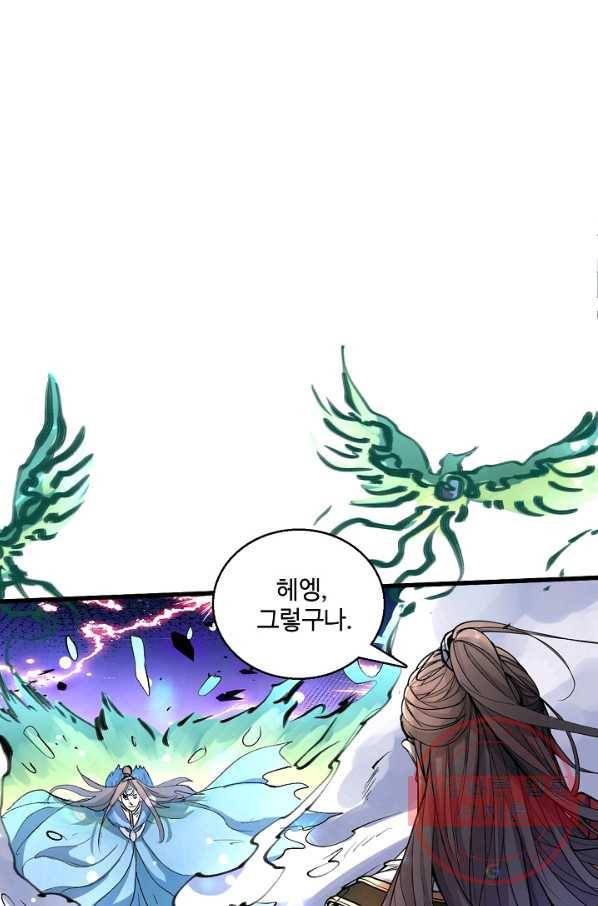 미녀 사부들에게 길들여지는 법 29화 16