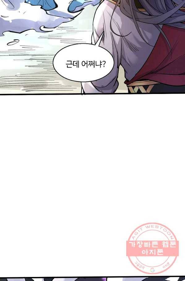 미녀 사부들에게 길들여지는 법 29화 17