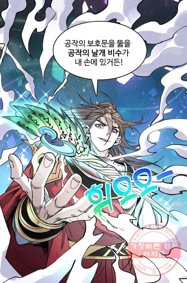 미녀 사부들에게 길들여지는 법 29화 18