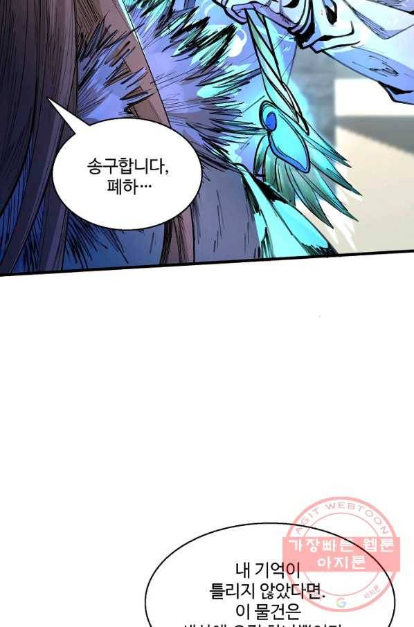미녀 사부들에게 길들여지는 법 29화 26