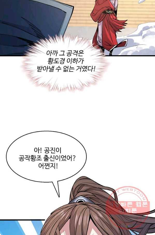 미녀 사부들에게 길들여지는 법 29화 32