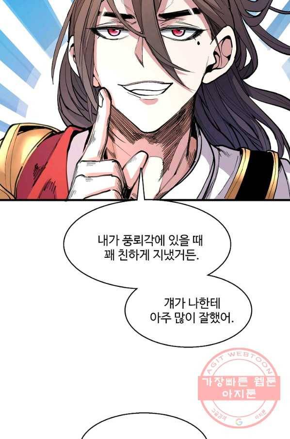 미녀 사부들에게 길들여지는 법 29화 33