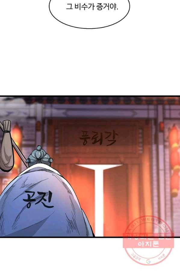 미녀 사부들에게 길들여지는 법 29화 34